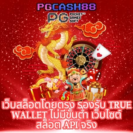 ยูฟ่าเบทเว็บตรง
